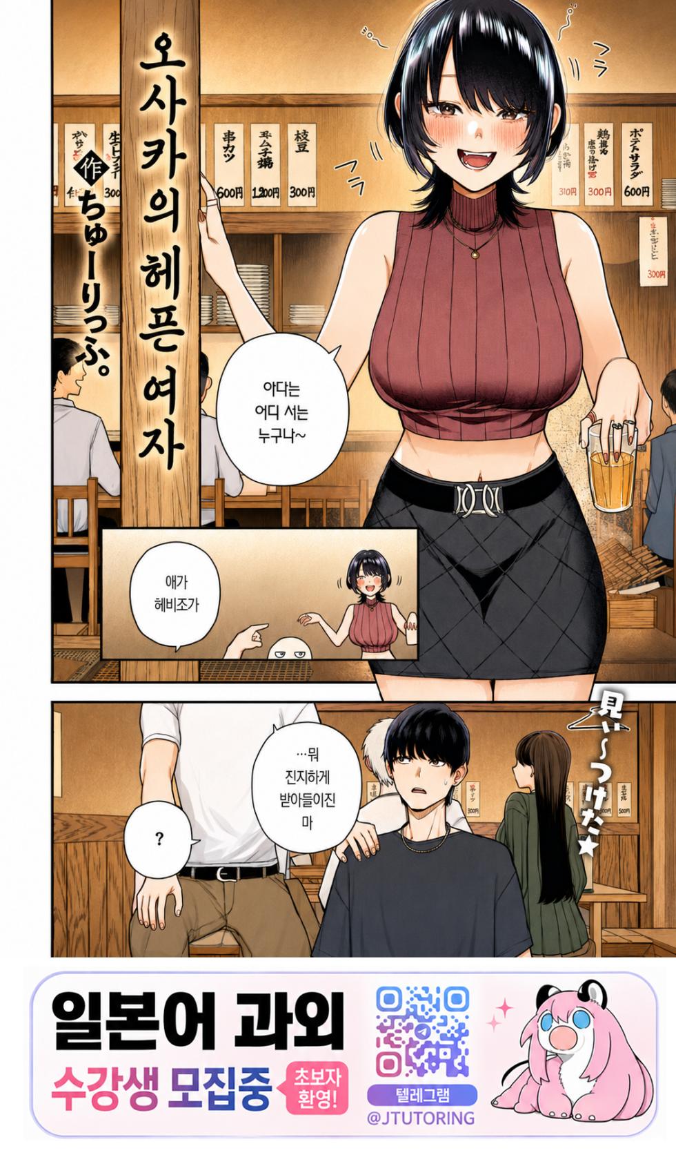 [Tulip.] Naniwa no Saseko-san | 오사카의 헤픈 여자 (COMIC Kairakuten 2026-03) [Korean] [Digital] - Page 1