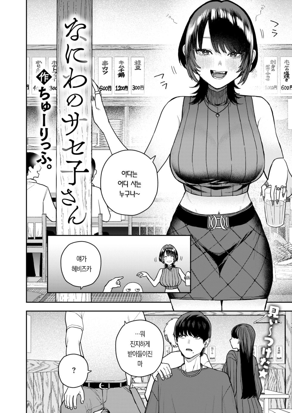 [Tulip.] Naniwa no Saseko-san | 오사카의 헤픈 여자 (COMIC Kairakuten 2026-03) [Korean] [Digital] - Page 6