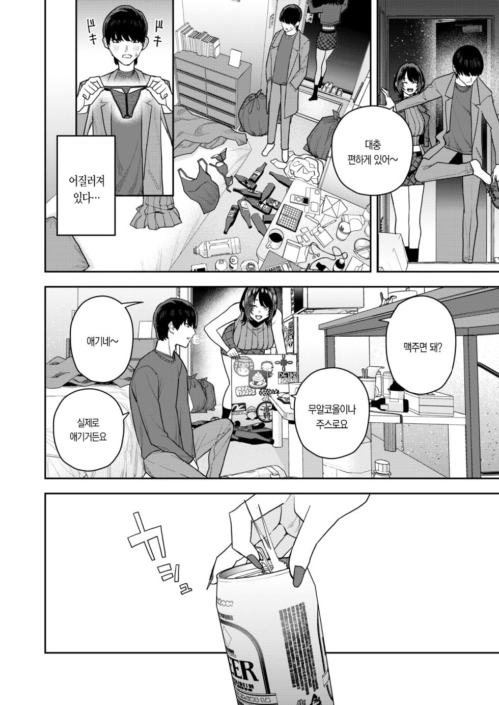[Tulip.] Naniwa no Saseko-san | 오사카의 헤픈 여자 (COMIC Kairakuten 2026-03) [Korean] [Digital] - Page 8