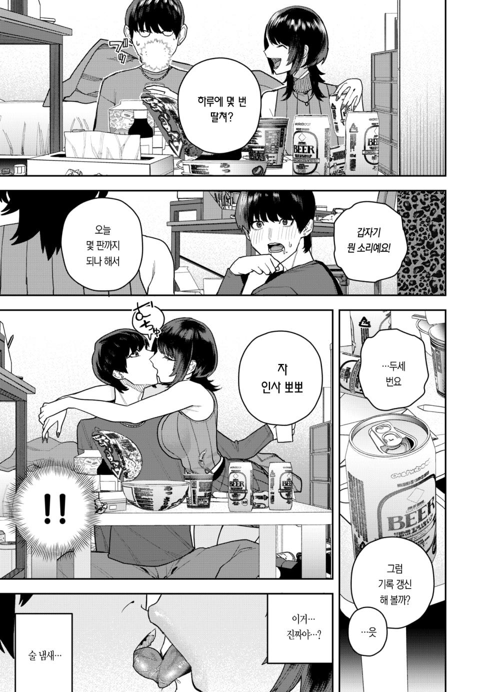 [Tulip.] Naniwa no Saseko-san | 오사카의 헤픈 여자 (COMIC Kairakuten 2026-03) [Korean] [Digital] - Page 9