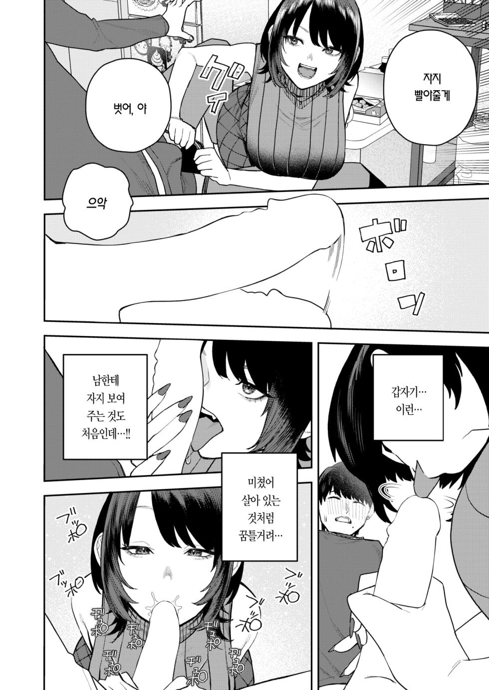 [Tulip.] Naniwa no Saseko-san | 오사카의 헤픈 여자 (COMIC Kairakuten 2026-03) [Korean] [Digital] - Page 10