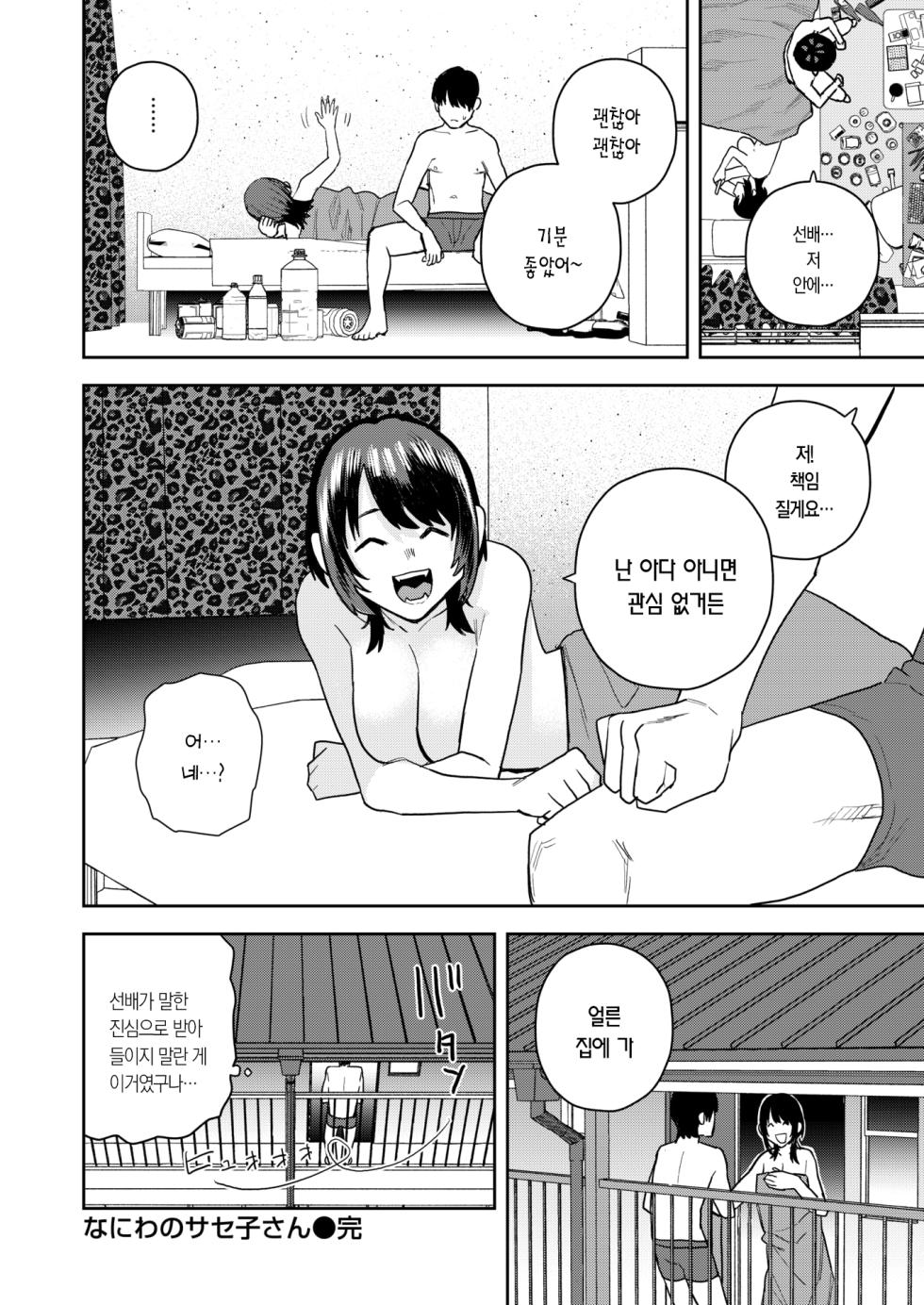 [Tulip.] Naniwa no Saseko-san | 오사카의 헤픈 여자 (COMIC Kairakuten 2026-03) [Korean] [Digital] - Page 28