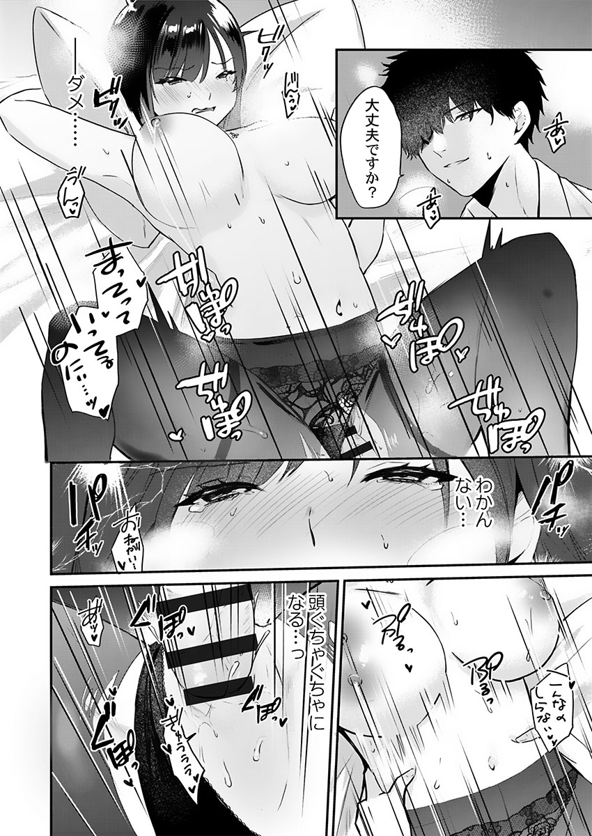 [たまきち。次郎] ぜんぶ、SEXのせい〜社長秘書が薄給男にハマった夜〜 1-3 - Page 14