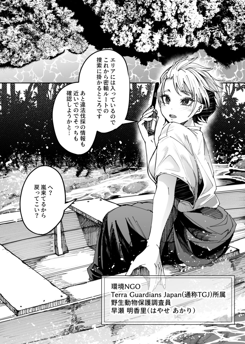 [TeruTeruGirl (Amano Teru)] - Being Attacked by Bugs in the Jungle - Page 3