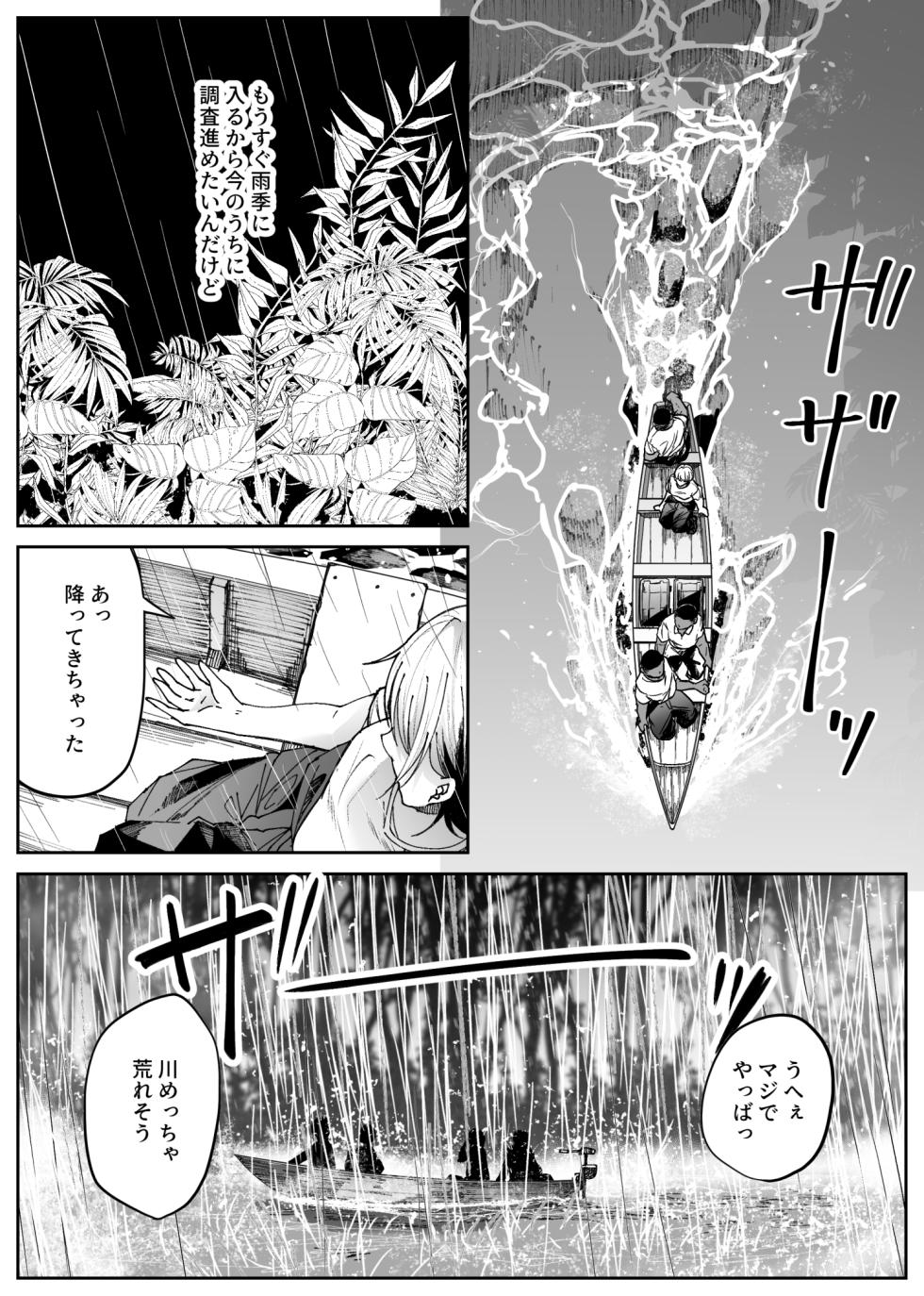[TeruTeruGirl (Amano Teru)] - Being Attacked by Bugs in the Jungle - Page 5