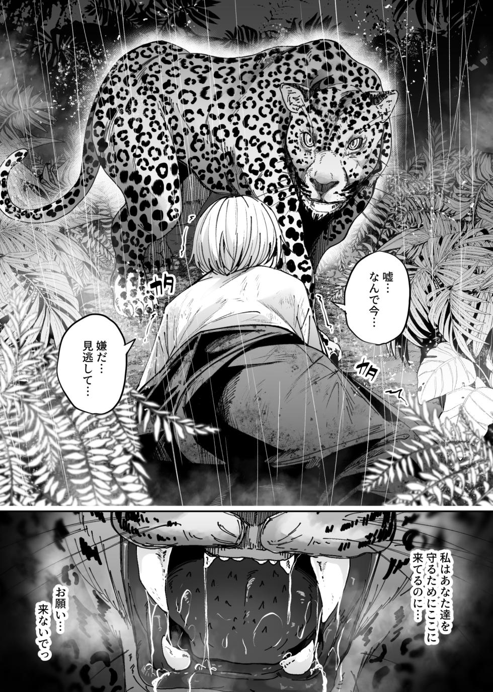 [TeruTeruGirl (Amano Teru)] - Being Attacked by Bugs in the Jungle - Page 32