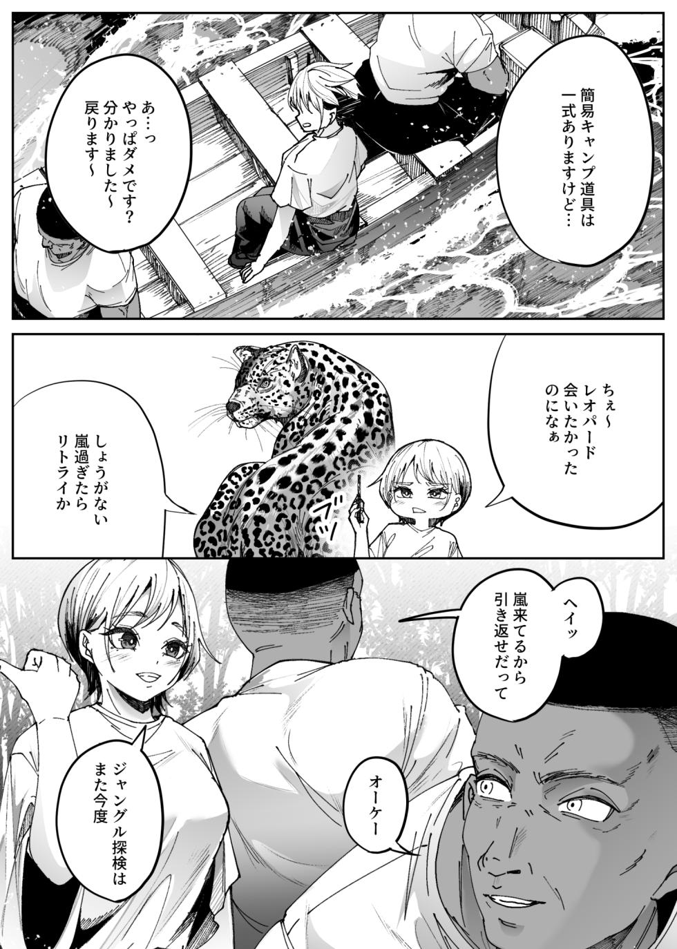 [TeruTeruGirl (Amano Teru)] - Being Attacked by Bugs in the Jungle - Page 4