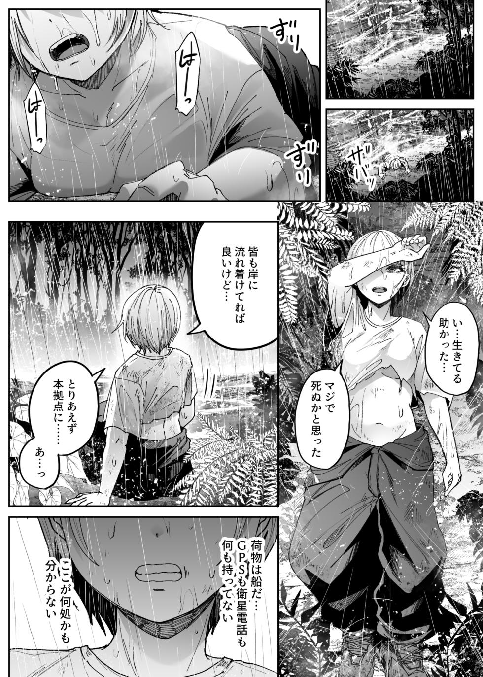 [TeruTeruGirl (Amano Teru)] - Being Attacked by Bugs in the Jungle - Page 8