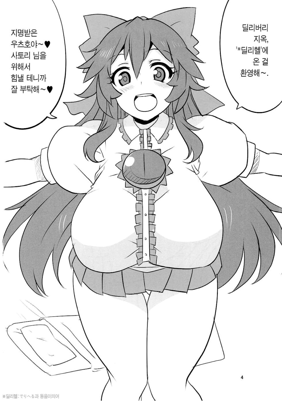 [BlueMage (Aoi Manabu)] UnyuPar Chireiden | 우뉴파르 지령전 (Touhou Project) [Korean] [이거맛좀봐] [2016-05-29] - Page 3