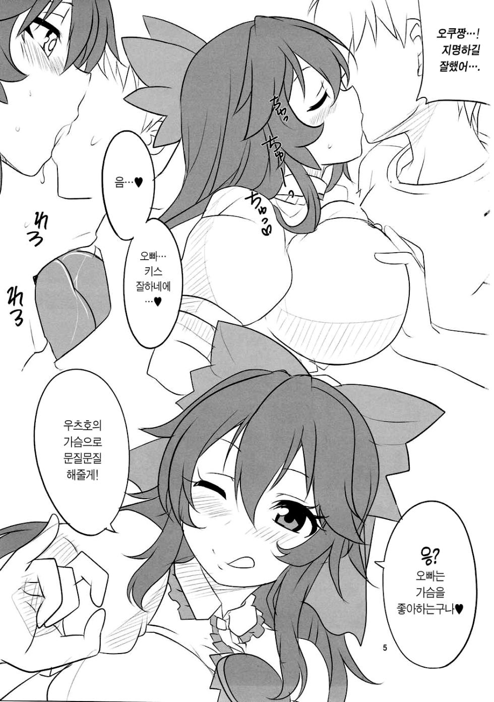 [BlueMage (Aoi Manabu)] UnyuPar Chireiden | 우뉴파르 지령전 (Touhou Project) [Korean] [이거맛좀봐] [2016-05-29] - Page 4