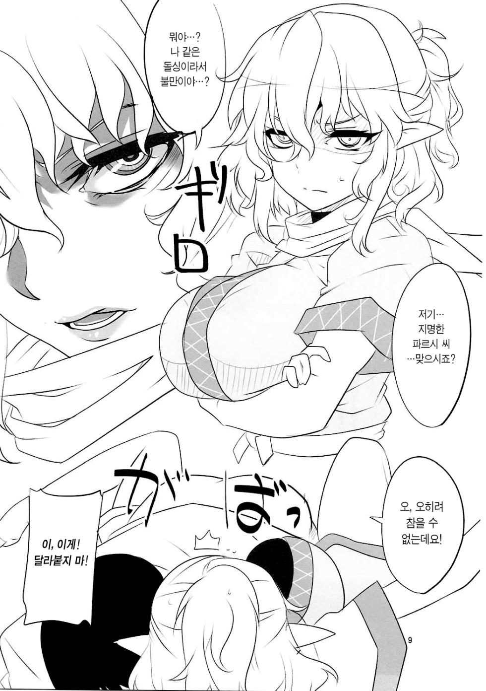 [BlueMage (Aoi Manabu)] UnyuPar Chireiden | 우뉴파르 지령전 (Touhou Project) [Korean] [이거맛좀봐] [2016-05-29] - Page 8