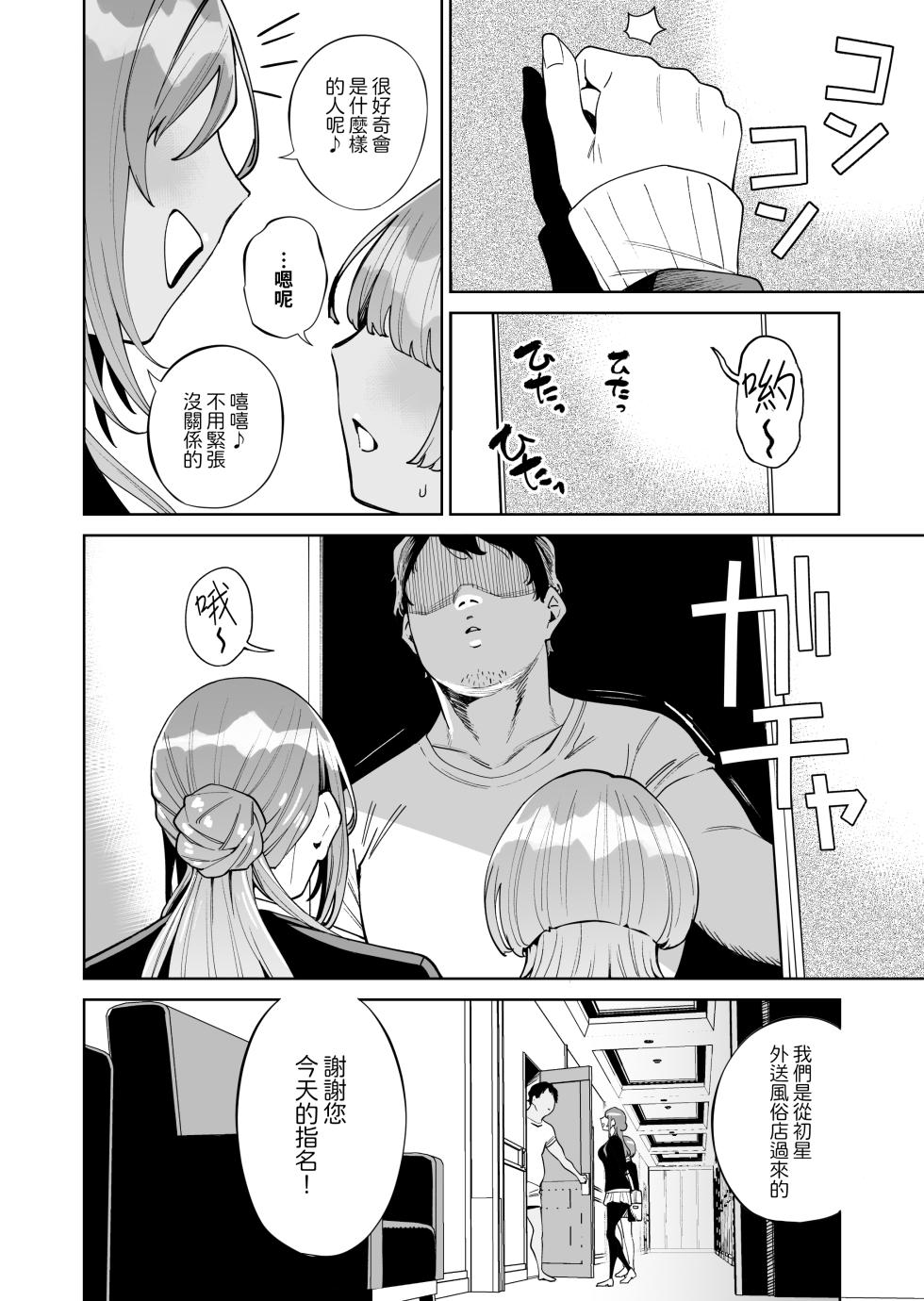 [Hamata 21 (Mishibe Hamata)] HatsuBoshi DeliHeal | 初星外送風俗 (Gakuen IDOLM@STER) [Chinese] [Amerins漢化] [Digital] - Page 4