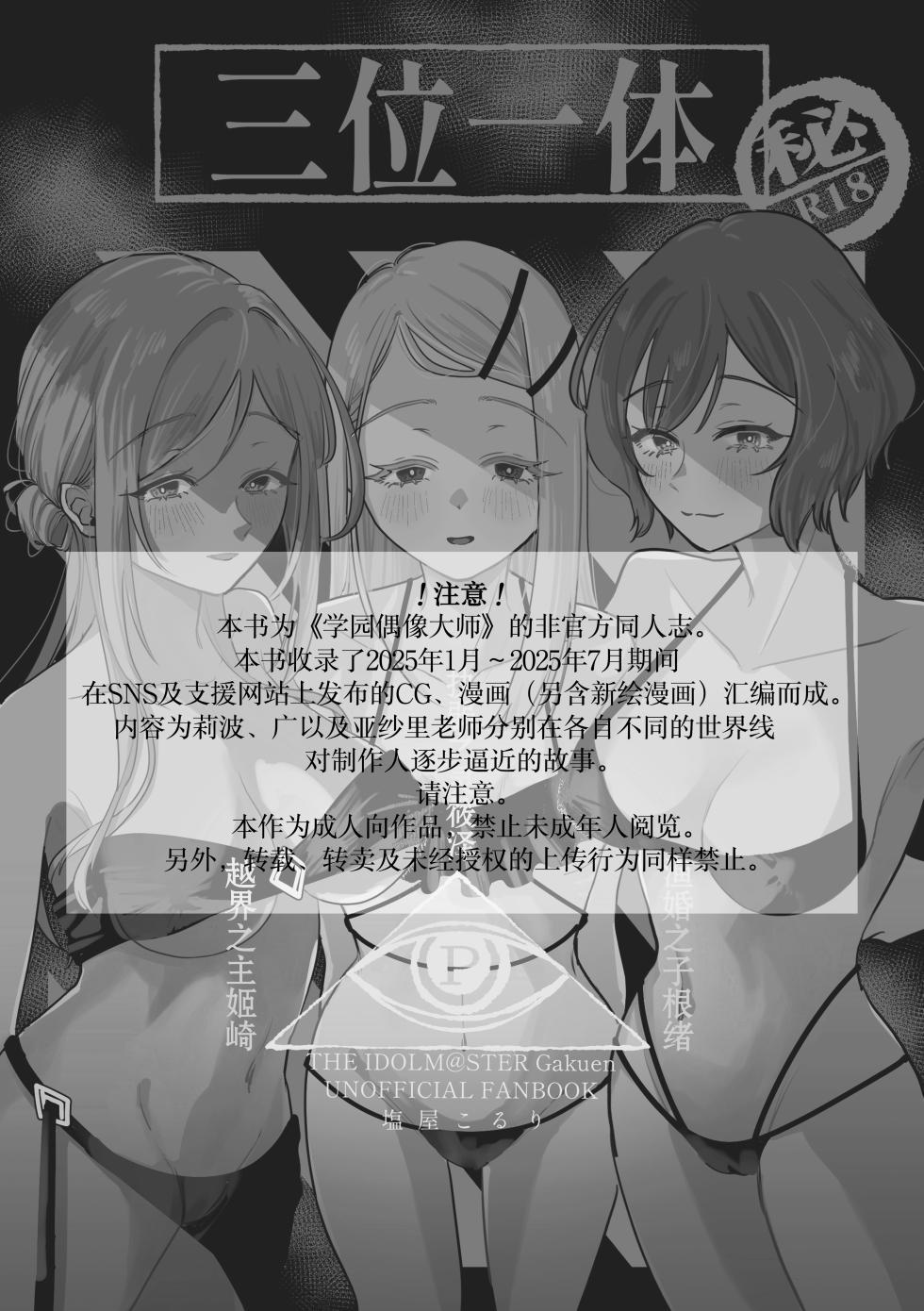 [Shioyamachicurry (Shioya Coluli)] Sanmiittai (Gakuen IDOLM@STER) [Chinese] [Digital] - Page 3