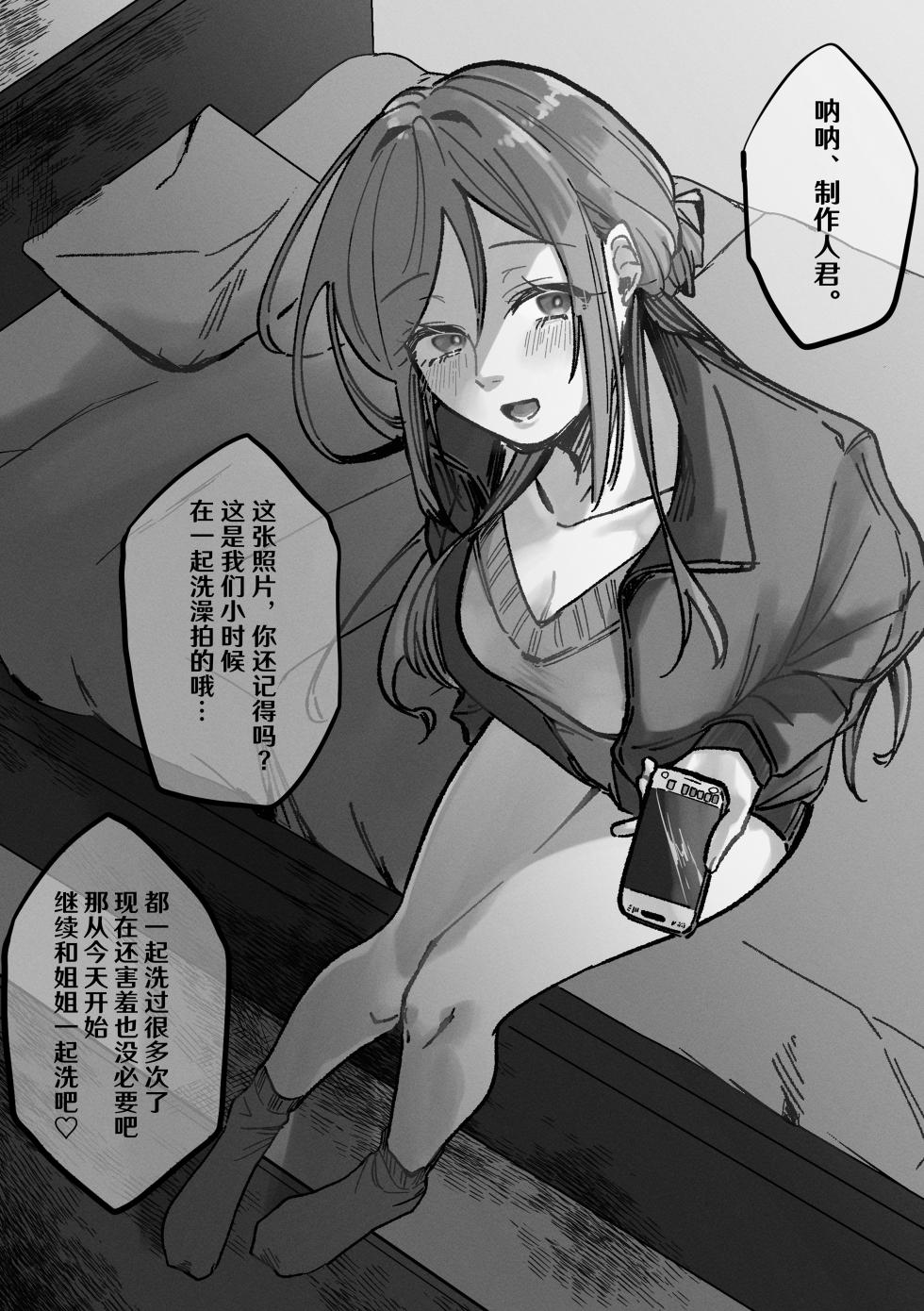 [Shioyamachicurry (Shioya Coluli)] Sanmiittai (Gakuen IDOLM@STER) [Chinese] [Digital] - Page 9