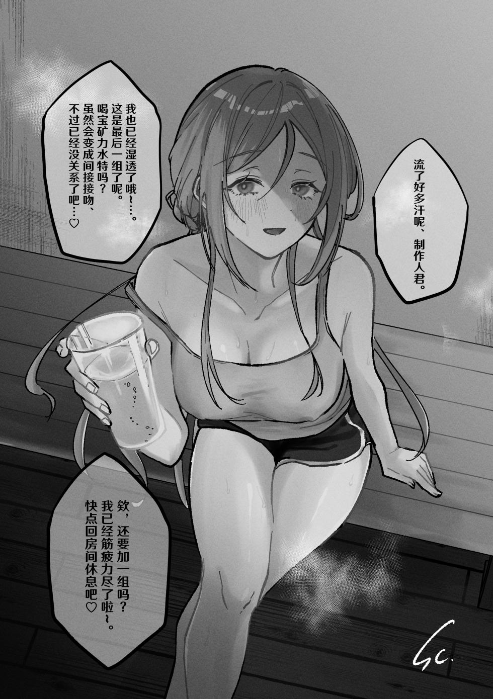 [Shioyamachicurry (Shioya Coluli)] Sanmiittai (Gakuen IDOLM@STER) [Chinese] [Digital] - Page 28
