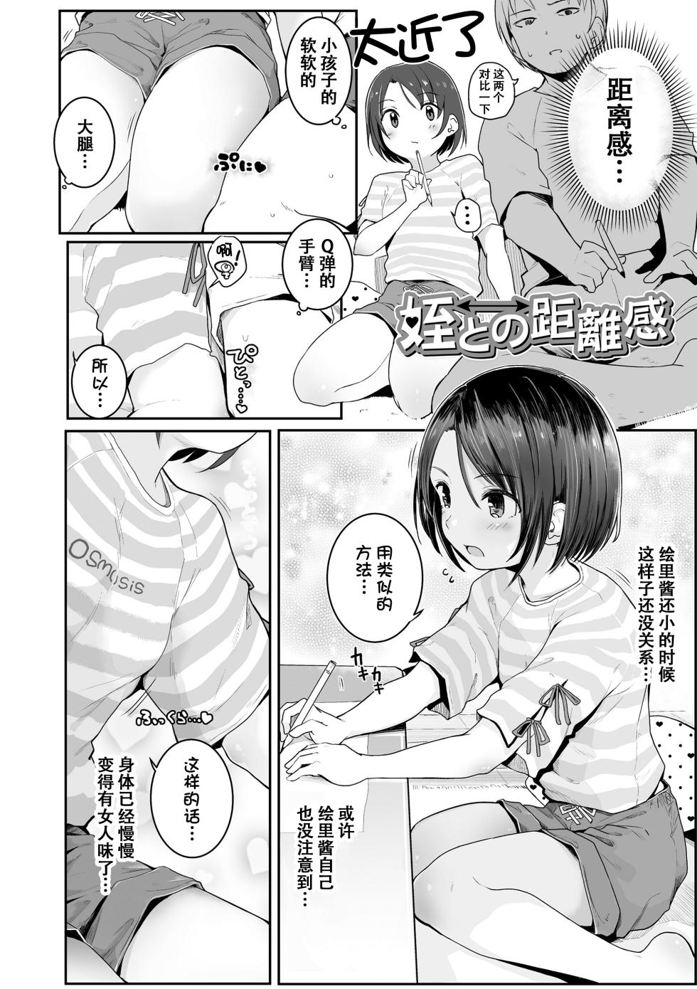 [Kinomoto Anzu] Chiisai Houga H Desho [Chinese] [ggcity个人汉化] [Digital] - Page 7