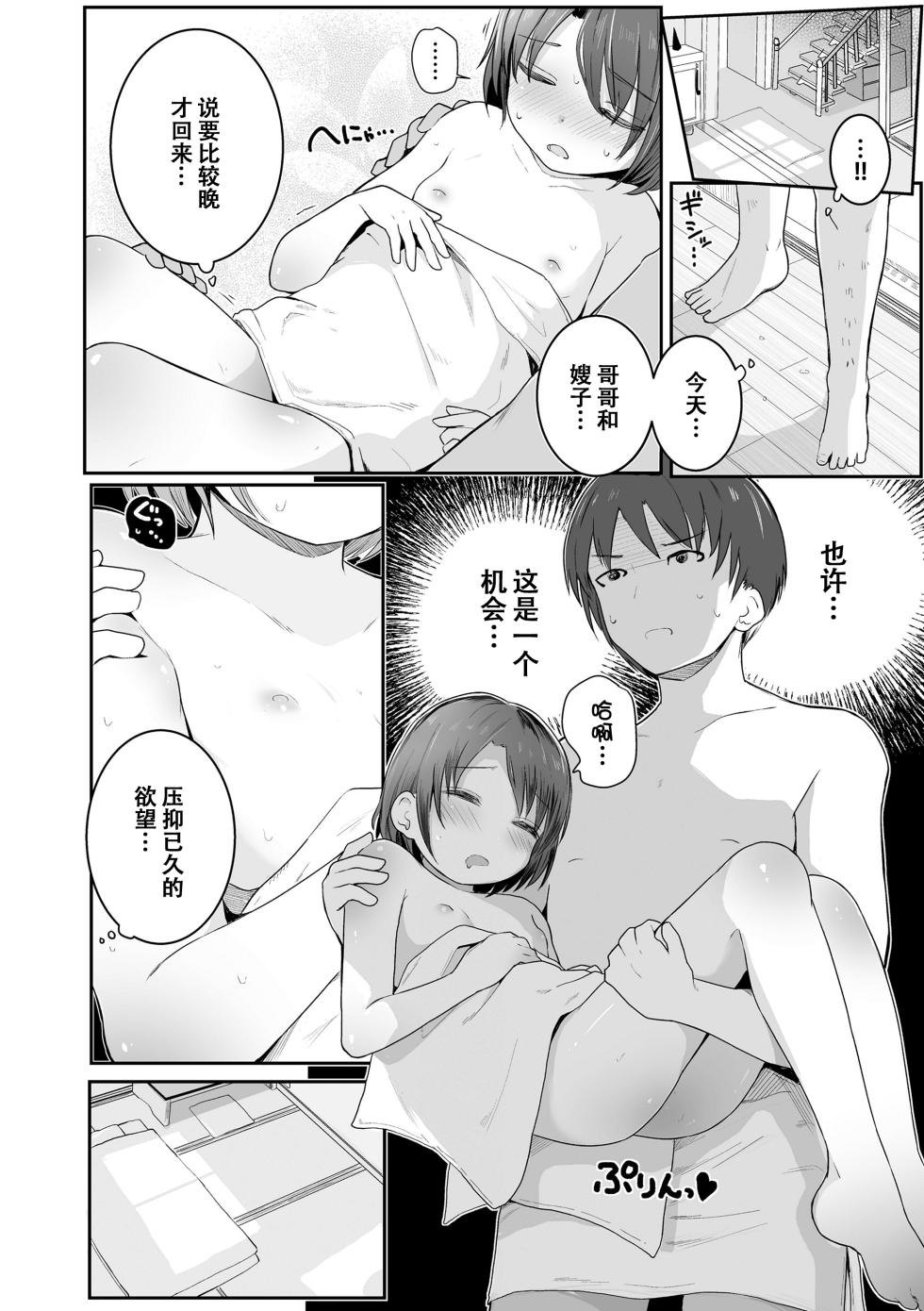 [Kinomoto Anzu] Chiisai Houga H Desho [Chinese] [ggcity个人汉化] [Digital] - Page 15