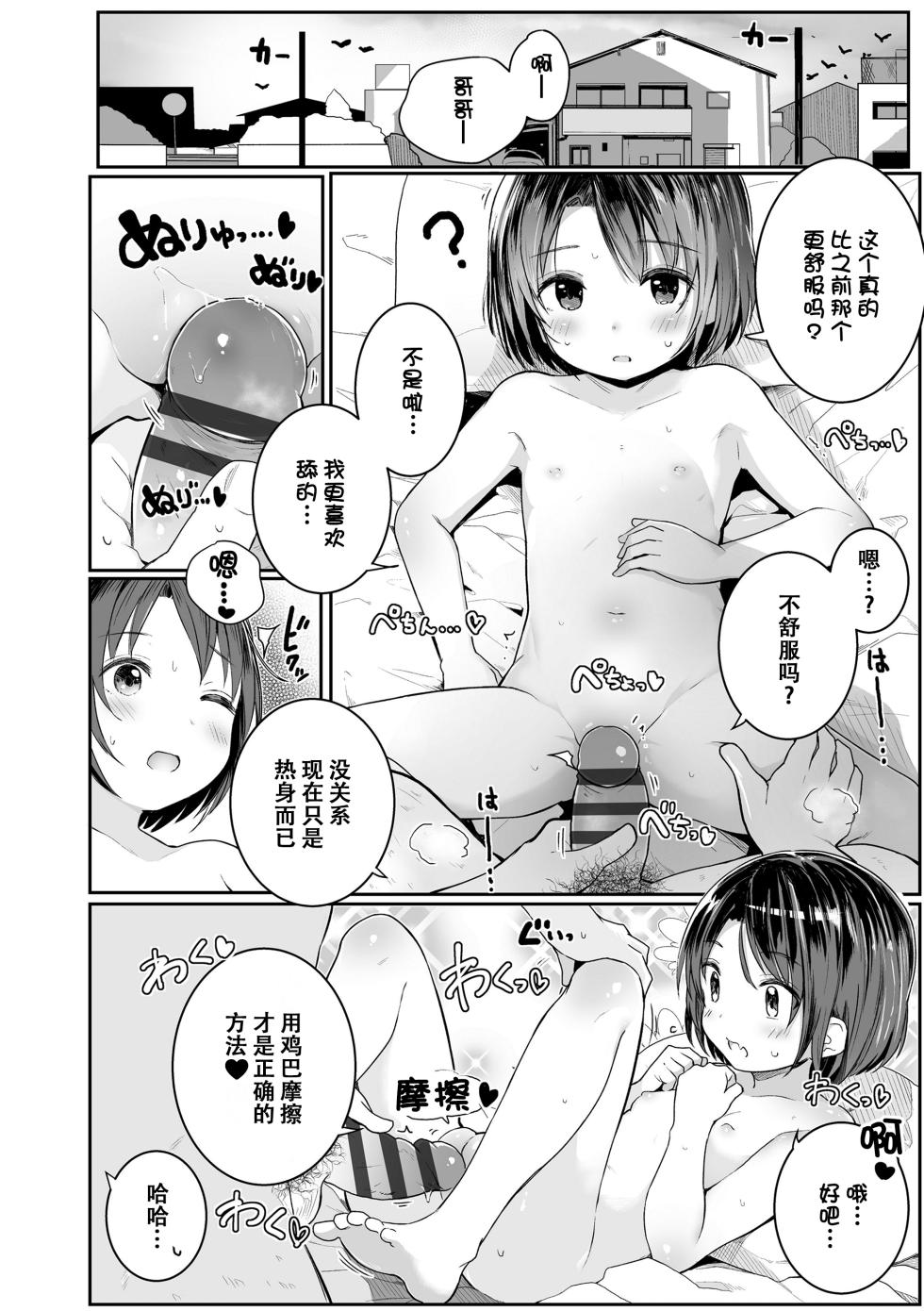 [Kinomoto Anzu] Chiisai Houga H Desho [Chinese] [ggcity个人汉化] [Digital] - Page 19