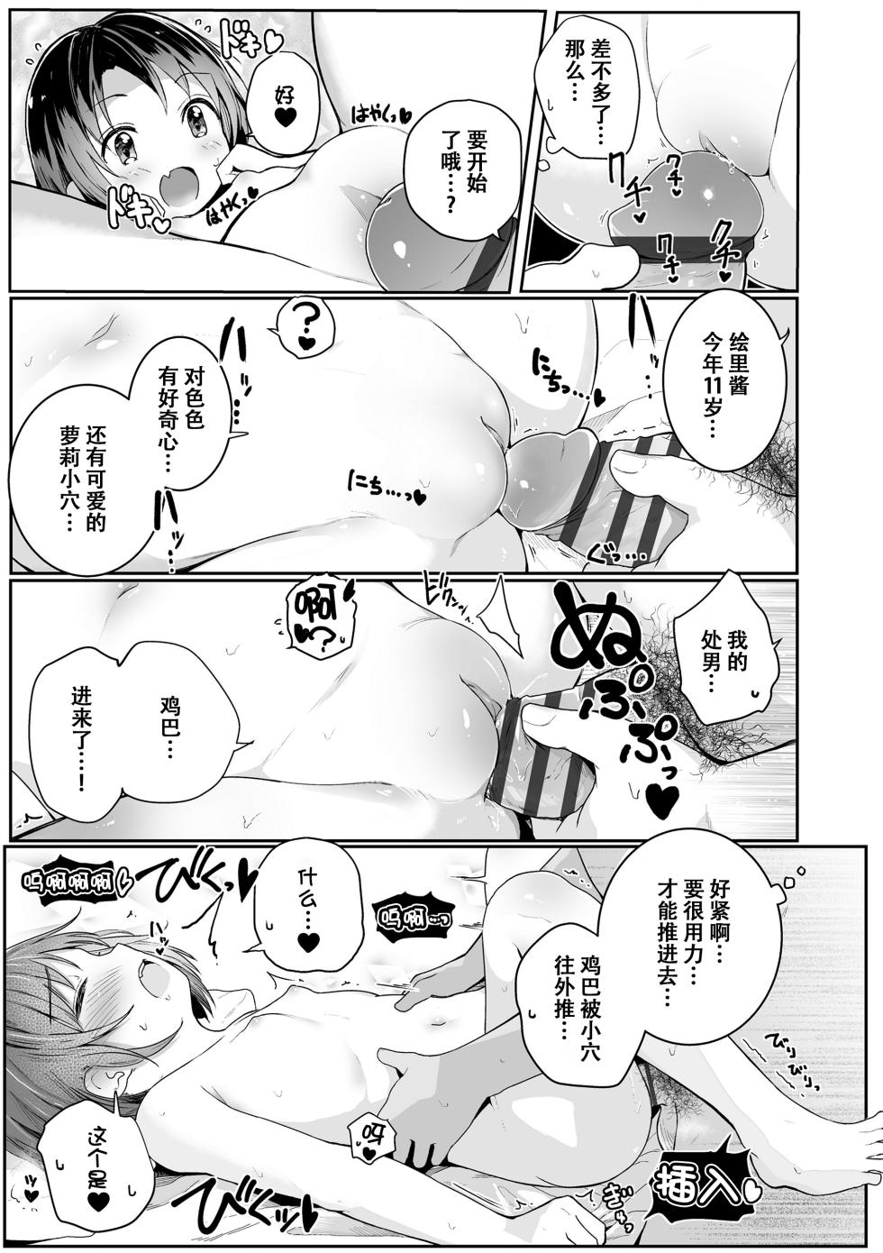 [Kinomoto Anzu] Chiisai Houga H Desho [Chinese] [ggcity个人汉化] [Digital] - Page 20