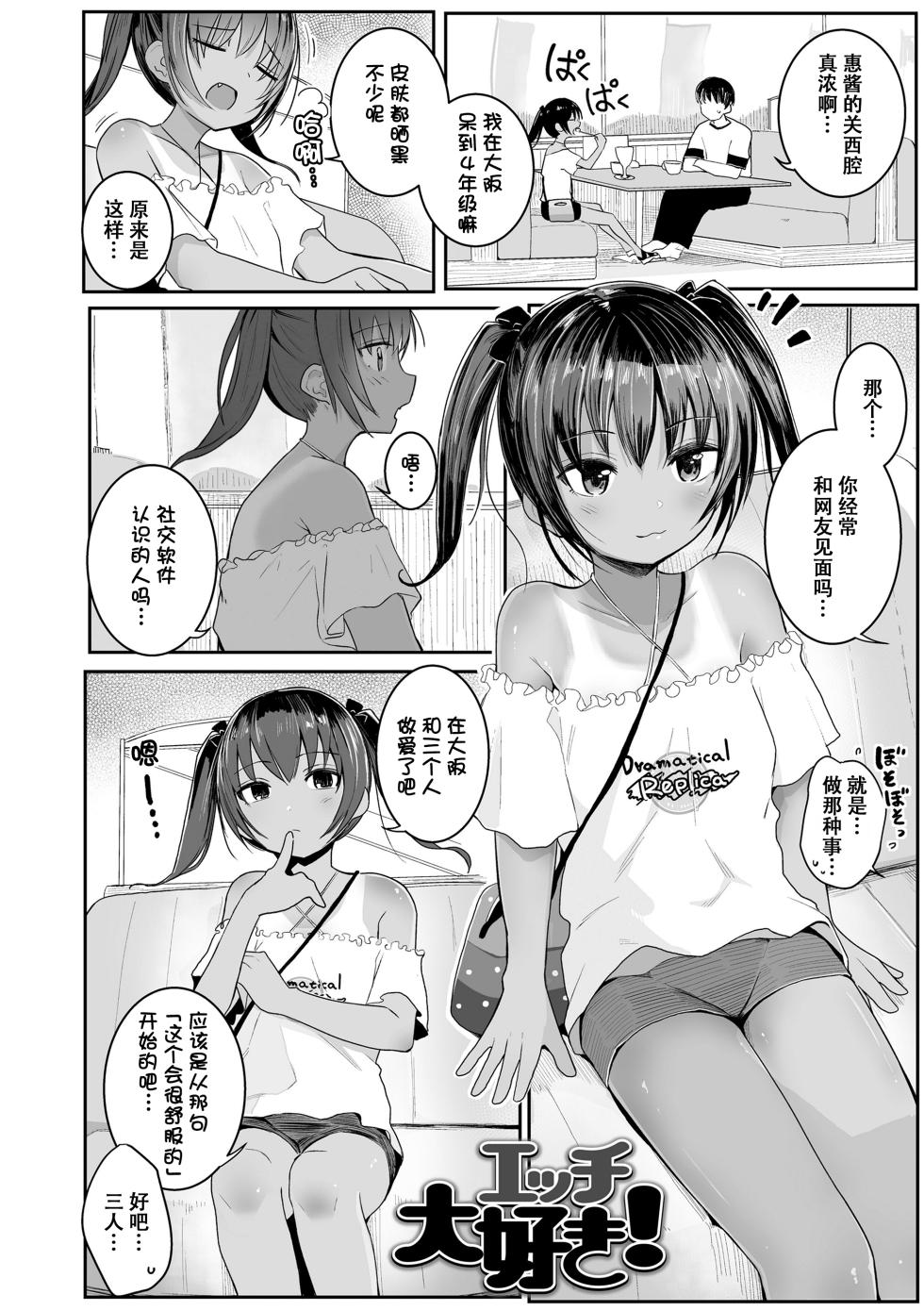[Kinomoto Anzu] Chiisai Houga H Desho [Chinese] [ggcity个人汉化] [Digital] - Page 29