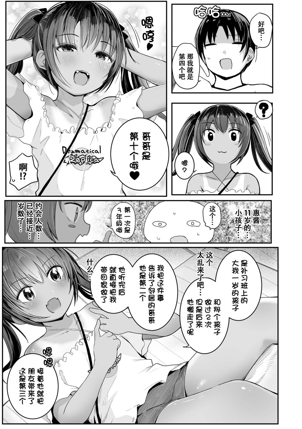 [Kinomoto Anzu] Chiisai Houga H Desho [Chinese] [ggcity个人汉化] [Digital] - Page 30