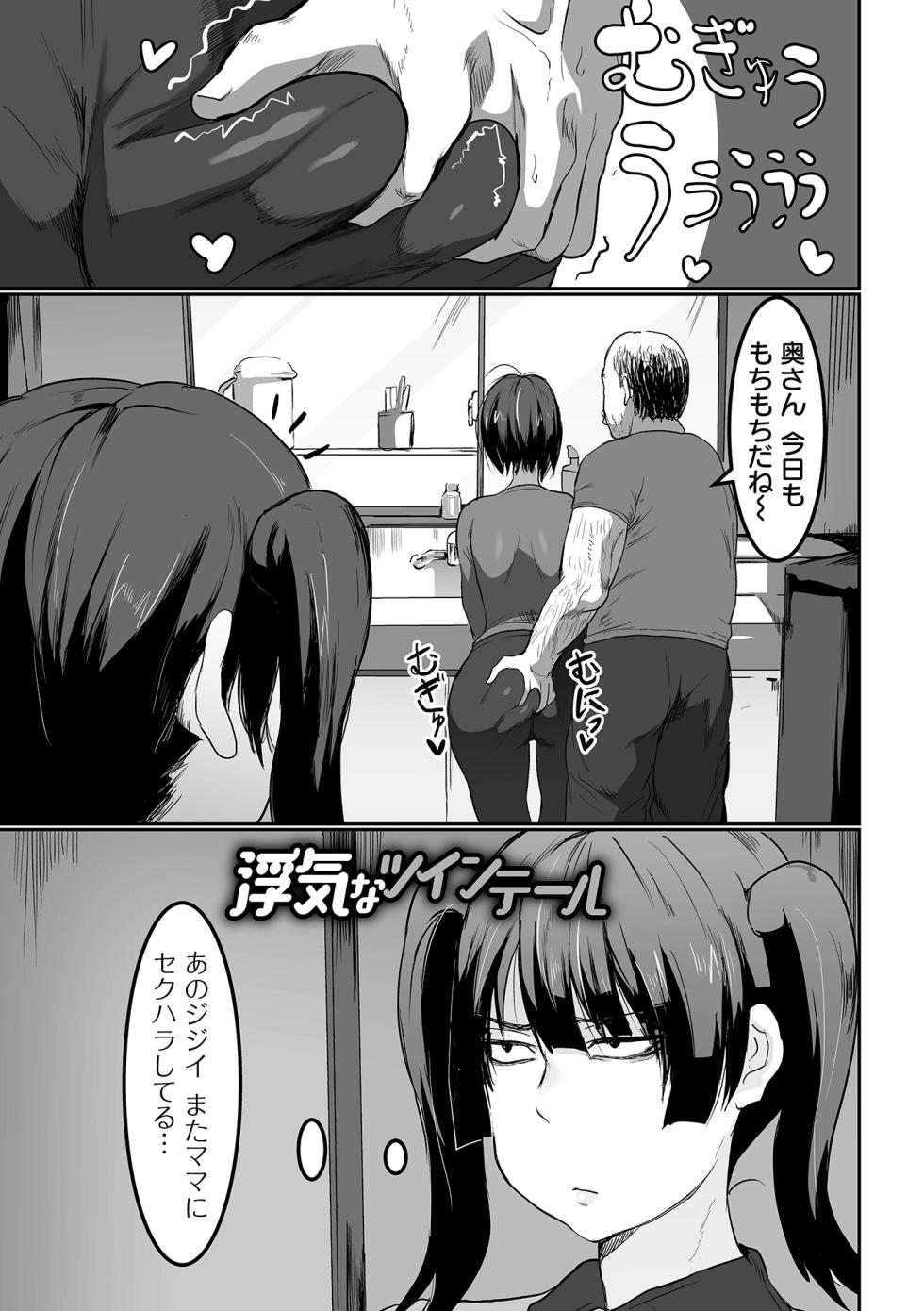 [Pipo] Jimi Kyonyuu wa Mesu Onaho [Digital] - Page 27