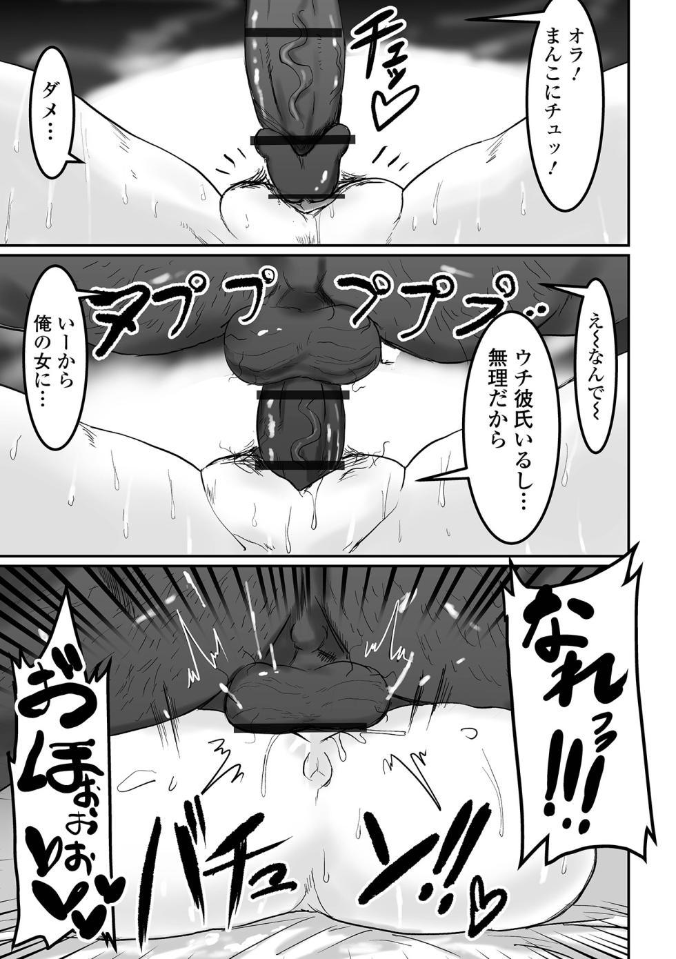 [Pipo] Jimi Kyonyuu wa Mesu Onaho [Digital] - Page 37