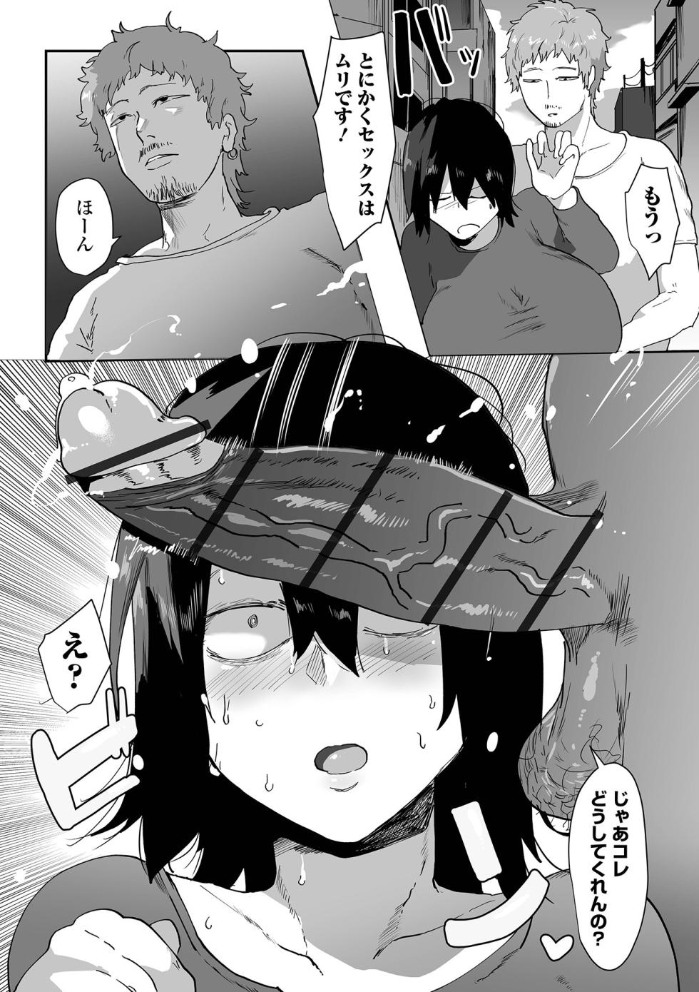 [Anthology] Dekajo! Vol. 11 - Page 28