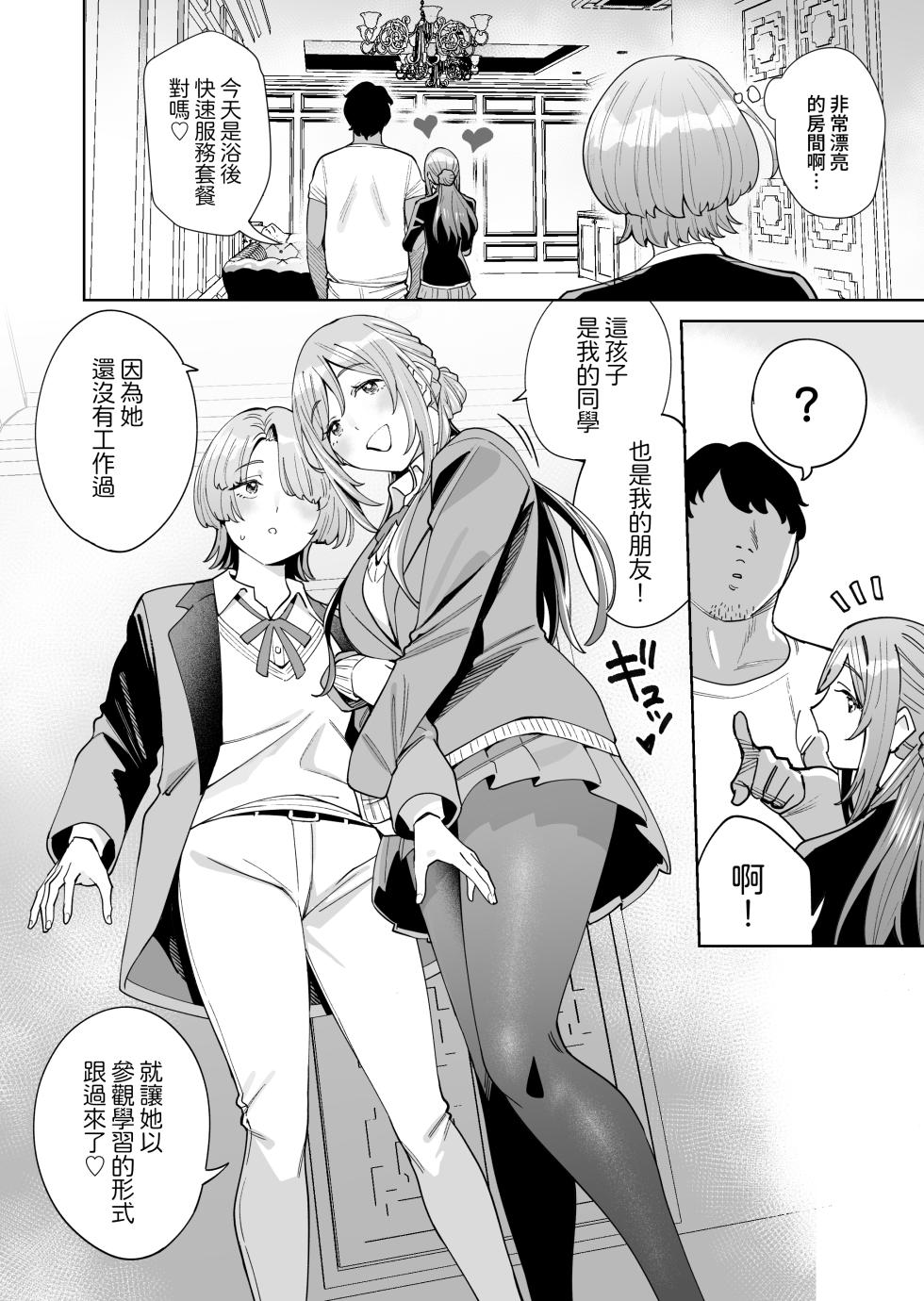 [Hamata 21 (Mishibe Hamata)] HatsuBoshi DeliHeal | 初星外送風俗 (Gakuen IDOLM@STER) [Chinese] [Amerins漢化] [Digital] - Page 6