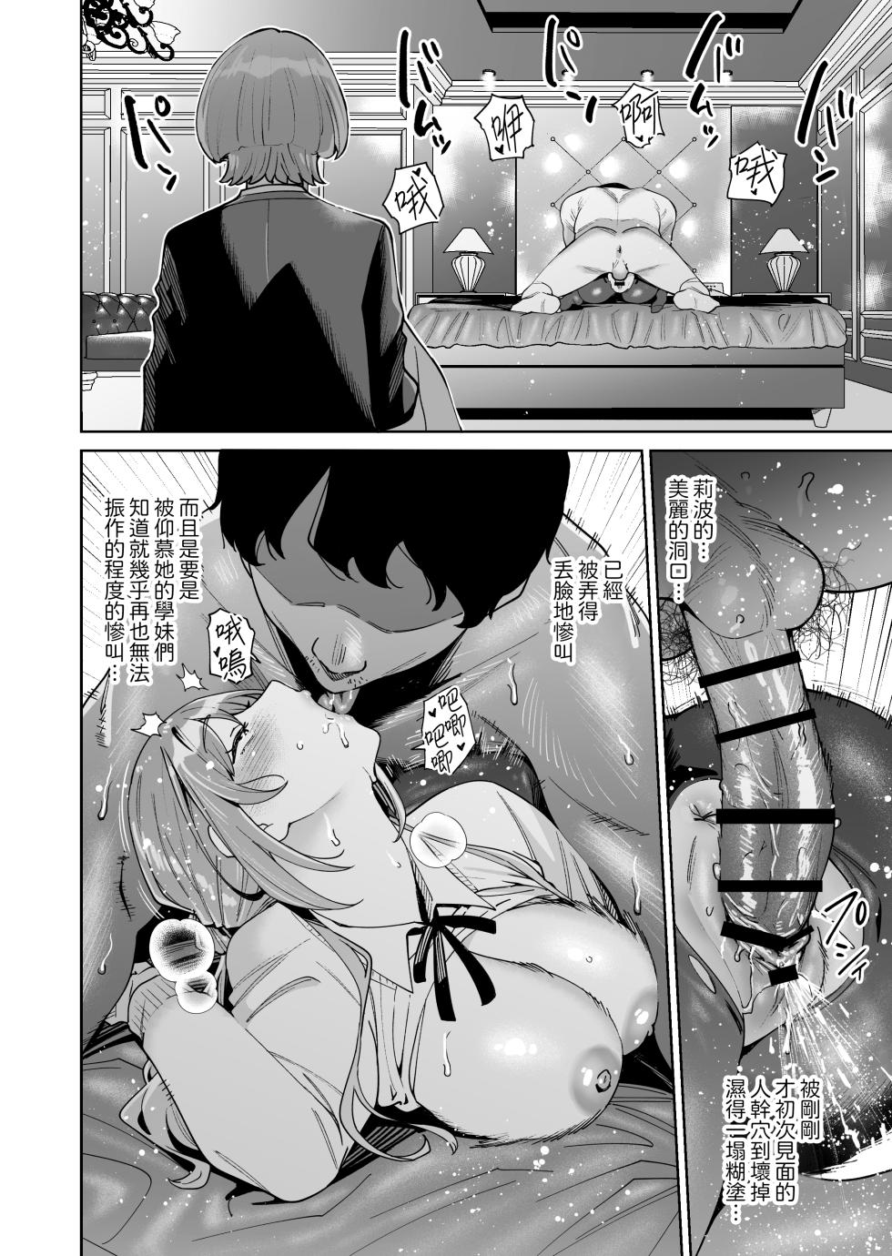 [Hamata 21 (Mishibe Hamata)] HatsuBoshi DeliHeal | 初星外送風俗 (Gakuen IDOLM@STER) [Chinese] [Amerins漢化] [Digital] - Page 22