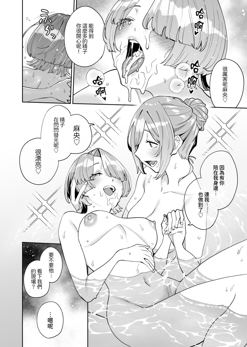 [Hamata 21 (Mishibe Hamata)] HatsuBoshi DeliHeal | 初星外送風俗 (Gakuen IDOLM@STER) [Chinese] [Amerins漢化] [Digital] - Page 40