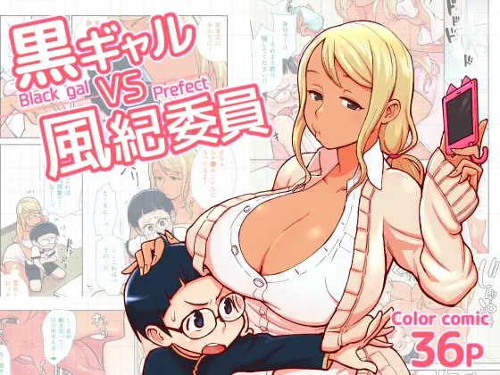 [Kakuzato-ichi (Kakuzatou)] Kuro Gal VS Fuuki Iin | Black gal VS Prefect [English] - Page 1
