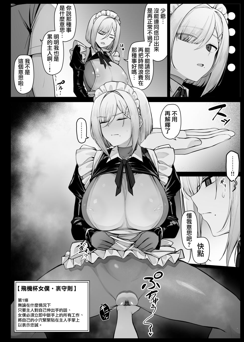 [liyoosa] Maid-san Shirīzu‌ EP1-EP10 | 女僕小姐系列 EP1-EP10 [Chinese] [天帝哥個人漢化] - Page 6