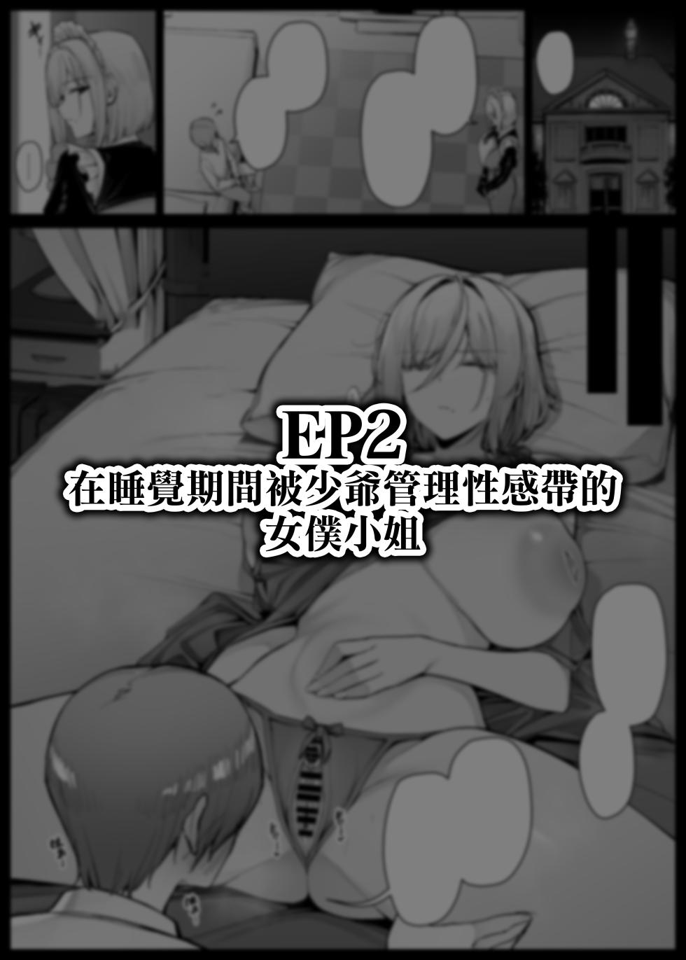 [liyoosa] Maid-san Shirīzu‌ EP1-EP10 | 女僕小姐系列 EP1-EP10 [Chinese] [天帝哥個人漢化] - Page 19
