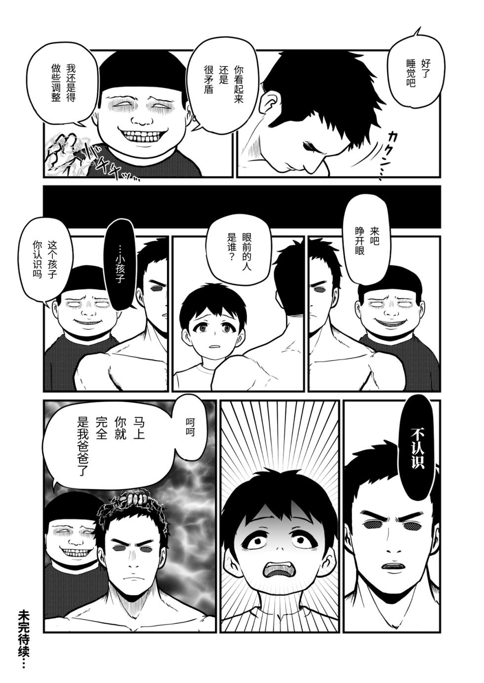 [CHN] 成年男人都不能抗拒-All Adults Can't Disobey - Page 15