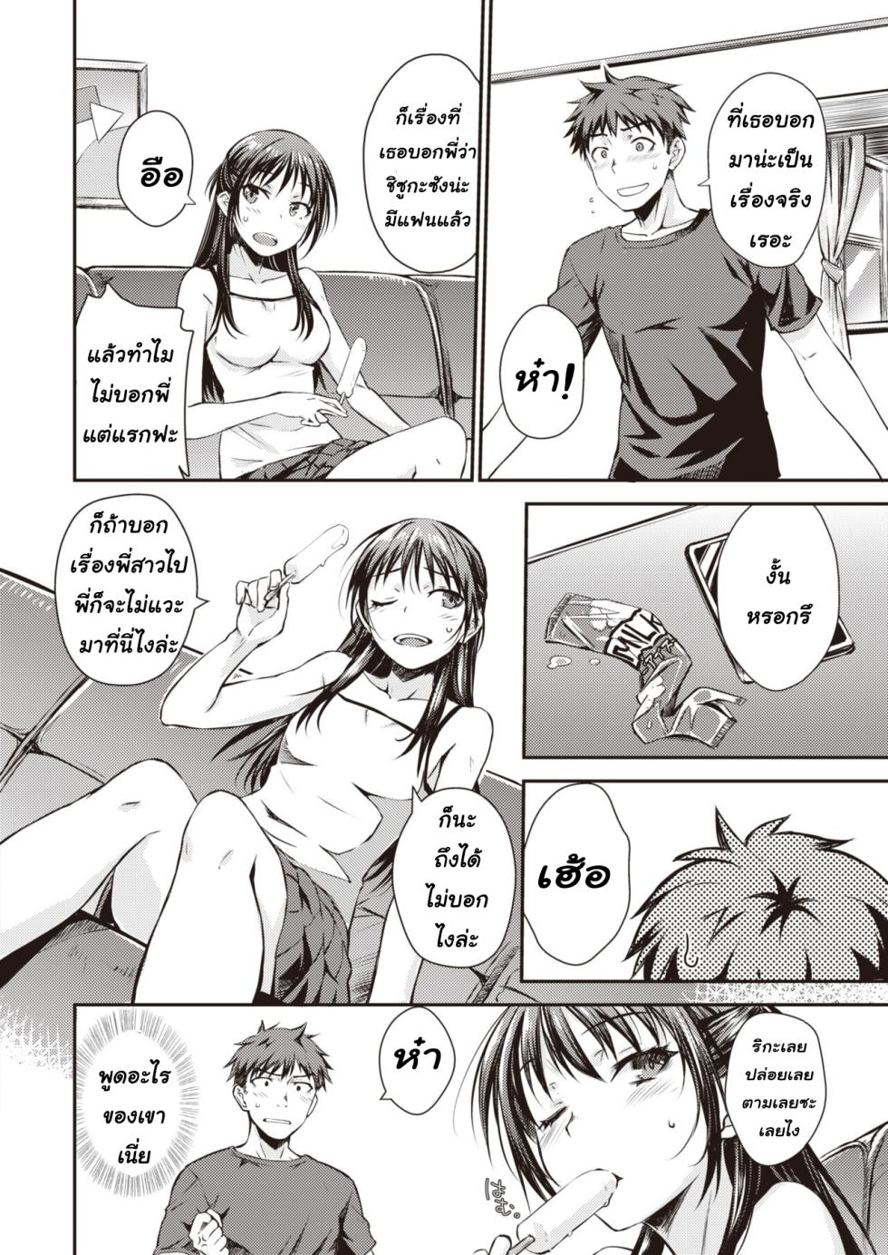 [Okara] Shitsuren Lullaby - Broken Heart Lullaby (COMIC Kairakuten 2023-08) [Thai ภาษาไทย] [Digital] - Page 2