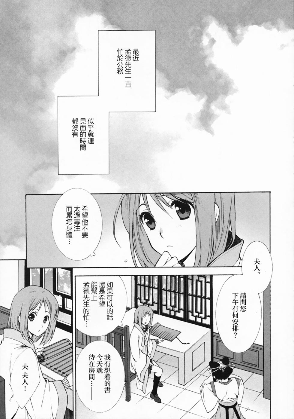 (CCOsaka82) [Totsugeki Wolf (Yuuki Mitsuru)] Okini Mesumama | 任凭君意 (Sangoku Rensenki) [Chinese] [莉赛特汉化组] - Page 4