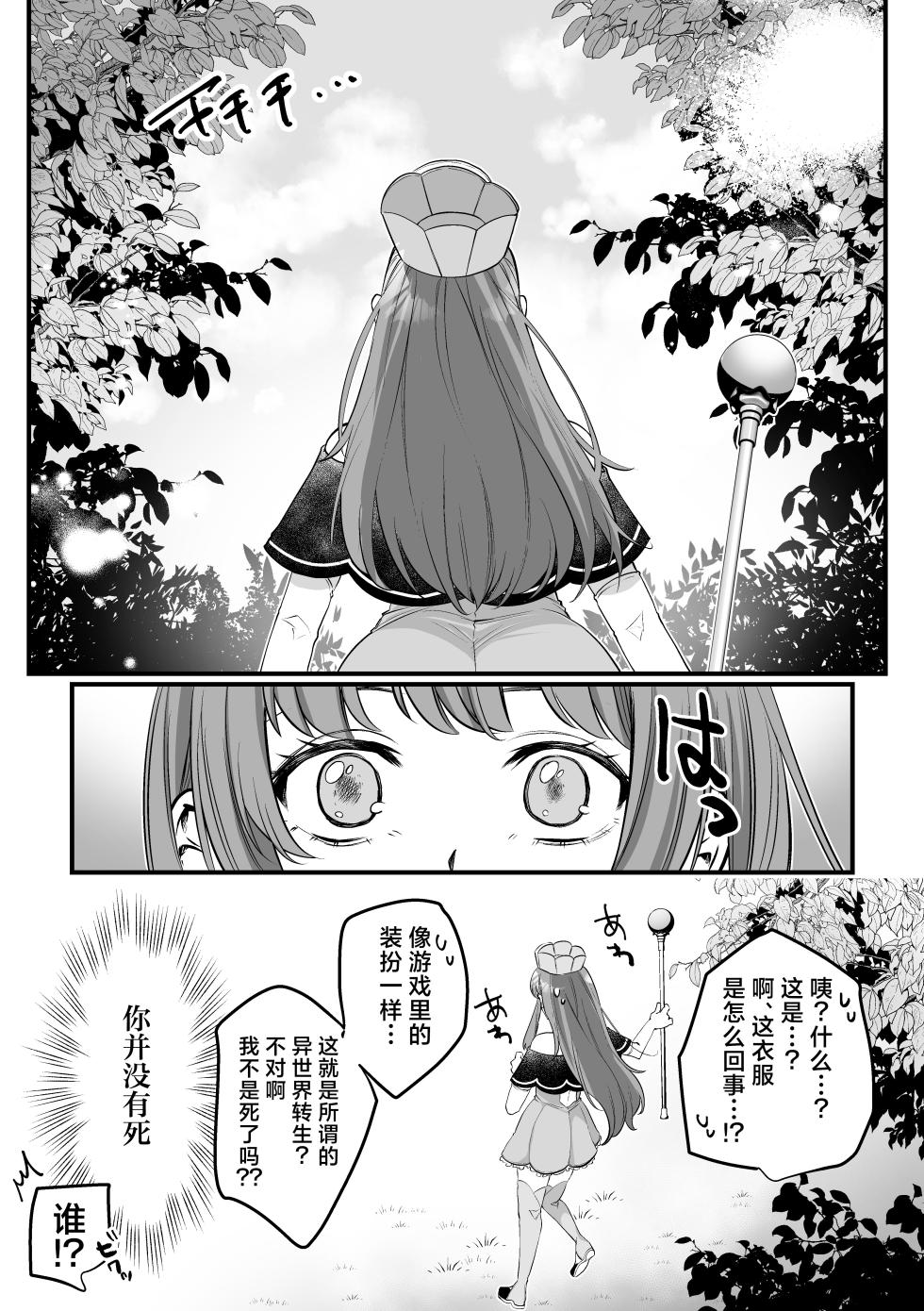[Floating Zoo (Harinezumi Anako / Otoci Tonari ) ] Kami Wa Ku~tsu Koro Sei Kishi O O Nozomi Desu - Ukkari Shokushu Hen - | 神的愿望是看到咕杀的圣骑士 -大意触手篇- [Chinese] [莉赛特汉化组] - Page 5