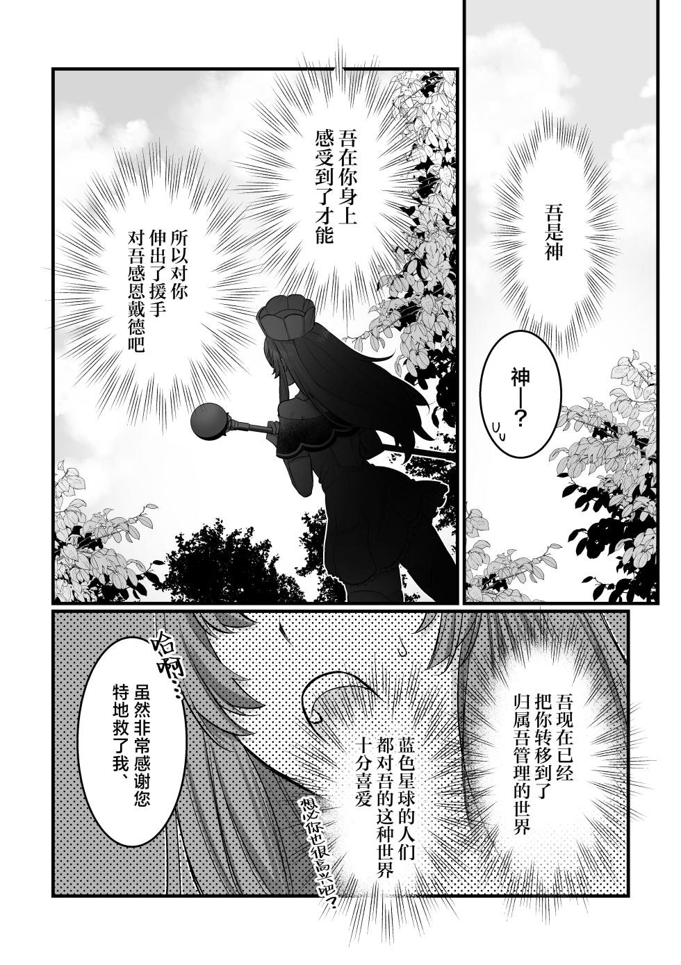 [Floating Zoo (Harinezumi Anako / Otoci Tonari ) ] Kami Wa Ku~tsu Koro Sei Kishi O O Nozomi Desu - Ukkari Shokushu Hen - | 神的愿望是看到咕杀的圣骑士 -大意触手篇- [Chinese] [莉赛特汉化组] - Page 6
