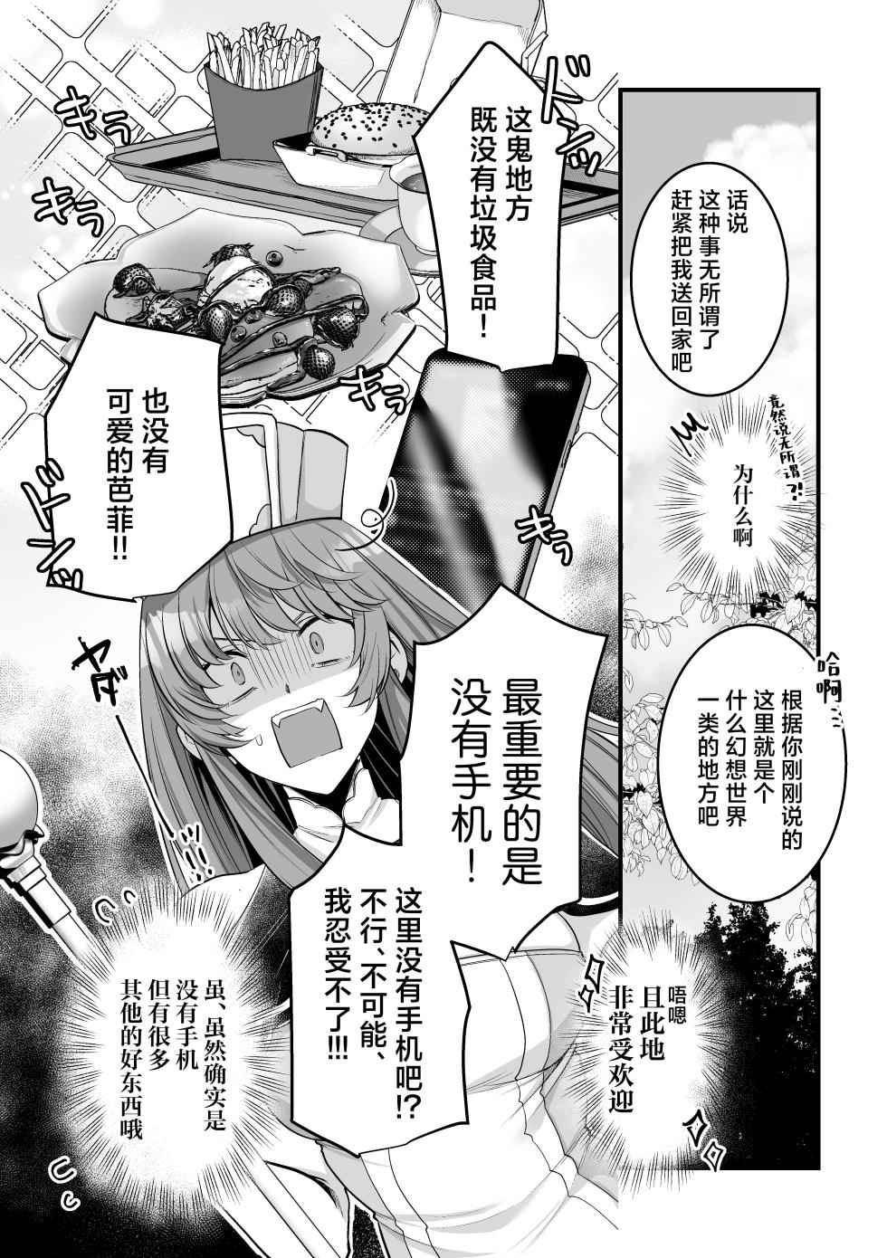 [Floating Zoo (Harinezumi Anako / Otoci Tonari ) ] Kami Wa Ku~tsu Koro Sei Kishi O O Nozomi Desu - Ukkari Shokushu Hen - | 神的愿望是看到咕杀的圣骑士 -大意触手篇- [Chinese] [莉赛特汉化组] - Page 8