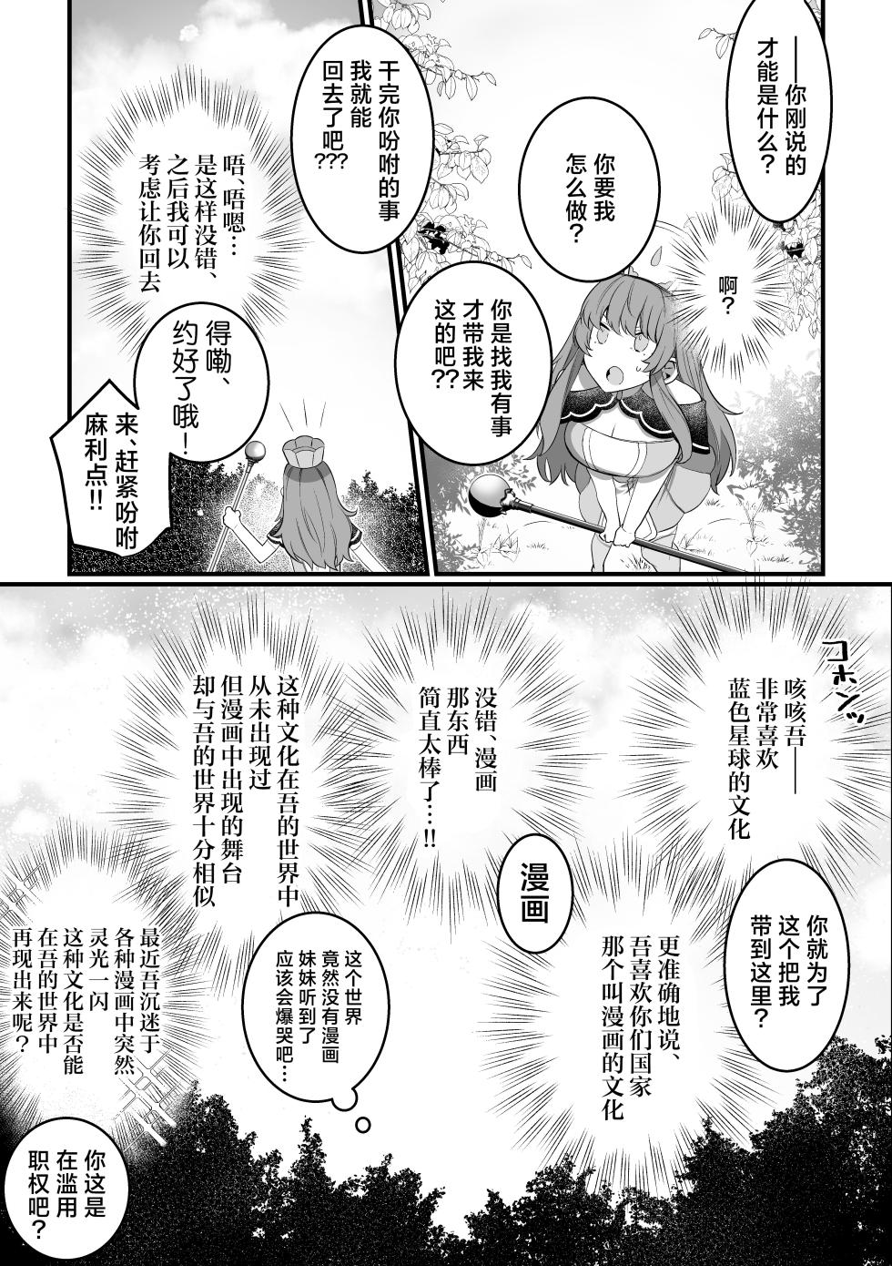 [Floating Zoo (Harinezumi Anako / Otoci Tonari ) ] Kami Wa Ku~tsu Koro Sei Kishi O O Nozomi Desu - Ukkari Shokushu Hen - | 神的愿望是看到咕杀的圣骑士 -大意触手篇- [Chinese] [莉赛特汉化组] - Page 9