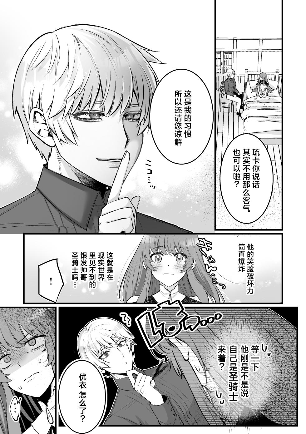 [Floating Zoo (Harinezumi Anako / Otoci Tonari ) ] Kami Wa Ku~tsu Koro Sei Kishi O O Nozomi Desu - Ukkari Shokushu Hen - | 神的愿望是看到咕杀的圣骑士 -大意触手篇- [Chinese] [莉赛特汉化组] - Page 22