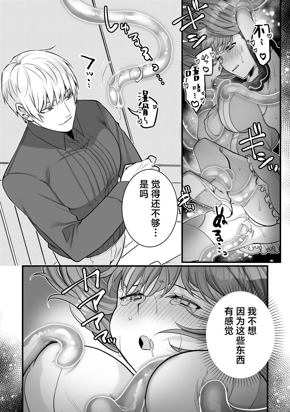 [Floating Zoo (Harinezumi Anako / Otoci Tonari ) ] Kami Wa Ku~tsu Koro Sei Kishi O O Nozomi Desu - Ukkari Shokushu Hen - | 神的愿望是看到咕杀的圣骑士 -大意触手篇- [Chinese] [莉赛特汉化组] - Page 35