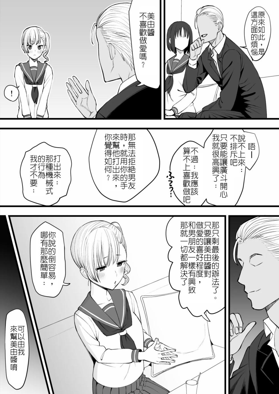 [たけ紳士]金毛渣男轉來我們學校了！被寢取篇 [堅決旗幟鮮明地徹底擁護純愛黨漢化組] - Page 5