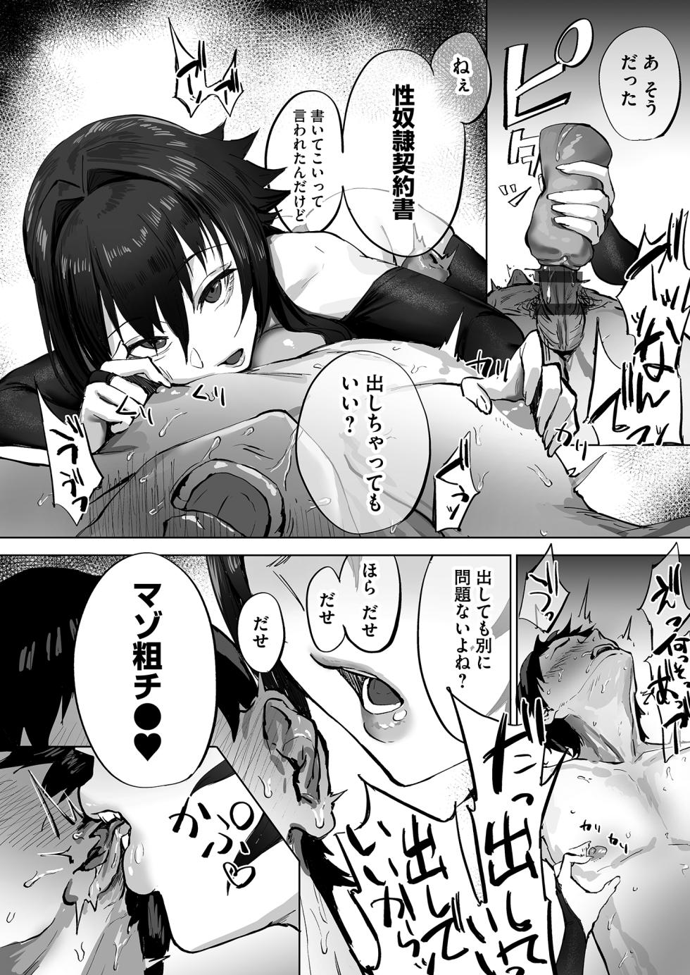 [Anthology] Netorare Houkoku Sarenagara Utsuiki Anthology - Page 22