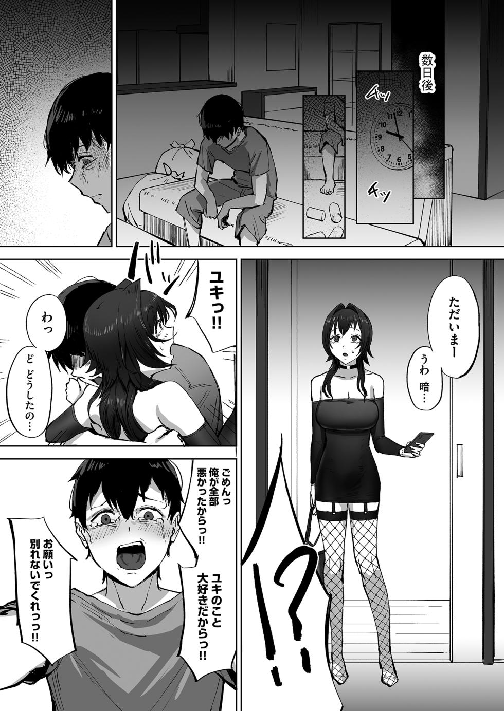 [Anthology] Netorare Houkoku Sarenagara Utsuiki Anthology - Page 37