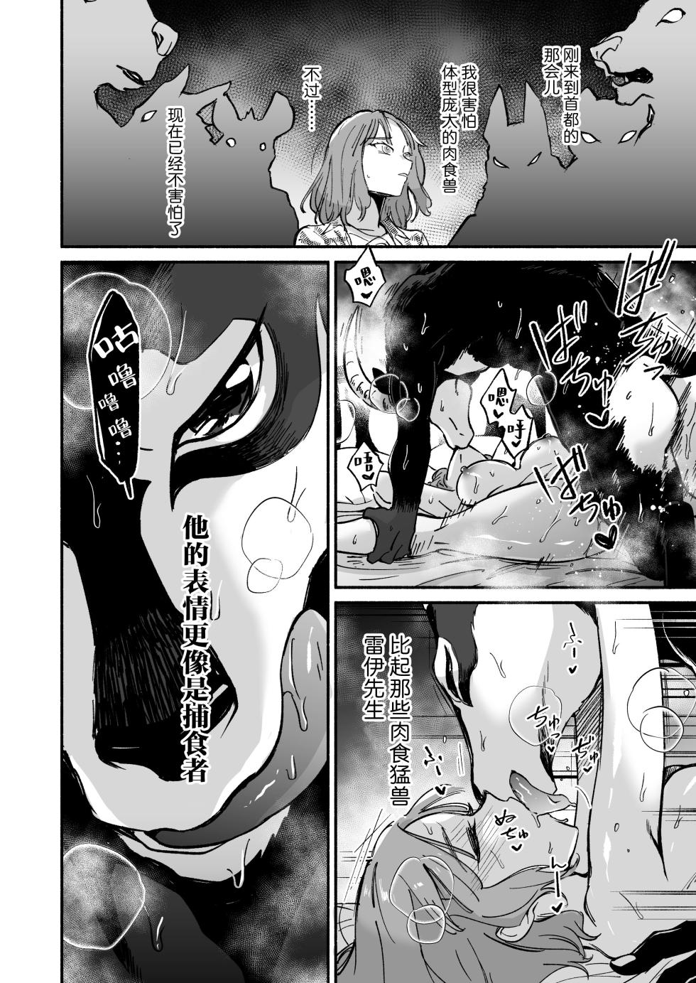 [Haraherimonsuta (Uchuno Yuniko)] watashi o mamotte kureru Rei-san wa ichiban kikenna shuchaku-ju | 守护我的雷伊先生是最危险的执着兽 [Chinese] [莉赛特汉化组] - Page 3