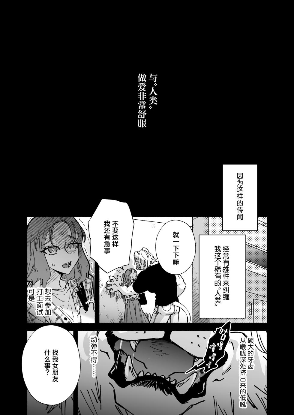 [Haraherimonsuta (Uchuno Yuniko)] watashi o mamotte kureru Rei-san wa ichiban kikenna shuchaku-ju | 守护我的雷伊先生是最危险的执着兽 [Chinese] [莉赛特汉化组] - Page 4