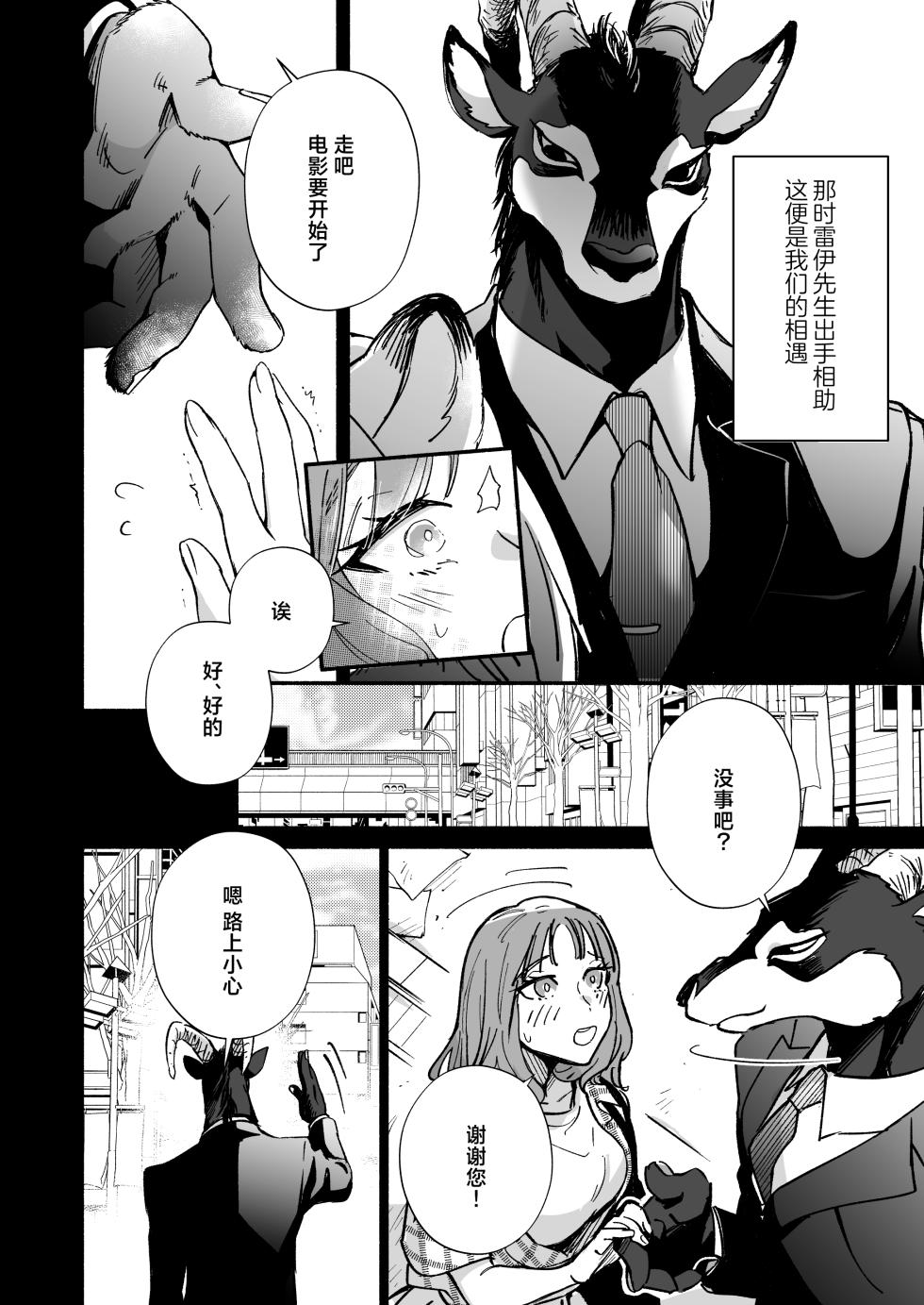 [Haraherimonsuta (Uchuno Yuniko)] watashi o mamotte kureru Rei-san wa ichiban kikenna shuchaku-ju | 守护我的雷伊先生是最危险的执着兽 [Chinese] [莉赛特汉化组] - Page 5