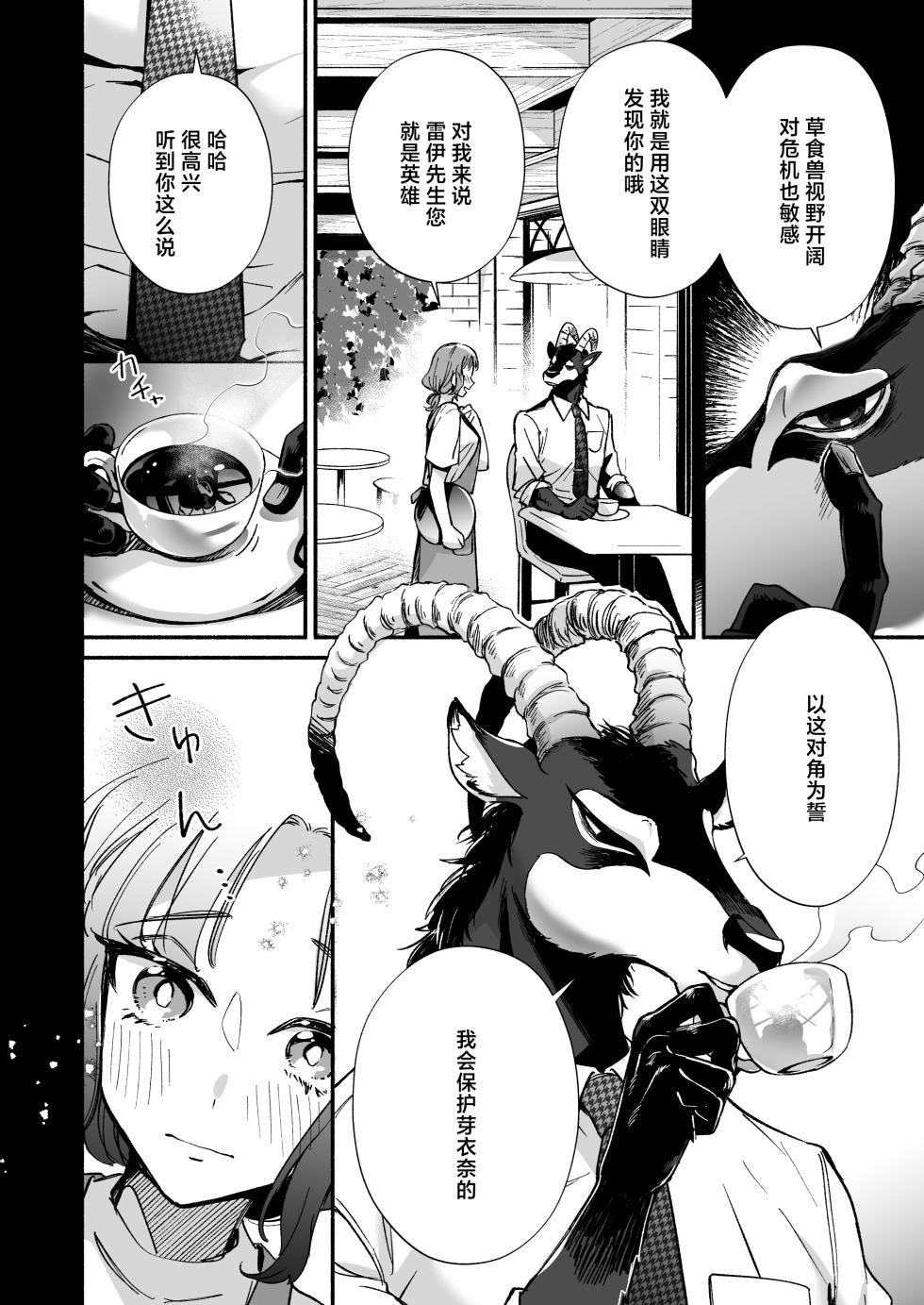 [Haraherimonsuta (Uchuno Yuniko)] watashi o mamotte kureru Rei-san wa ichiban kikenna shuchaku-ju | 守护我的雷伊先生是最危险的执着兽 [Chinese] [莉赛特汉化组] - Page 9